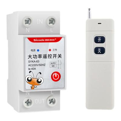 【国家认证】大功率遥控开关