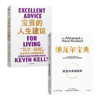 纳瓦尔宝典宝贵的人生建议中信