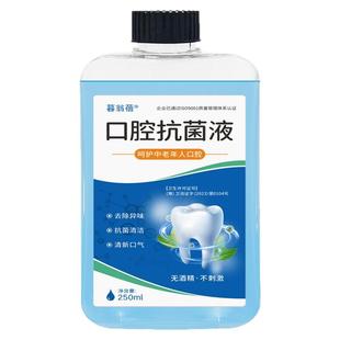 卧床老人口腔护理神器抗菌液漱口水中老年人清新口腔去异味免漱口