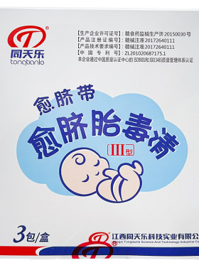 同天乐脐带胎毒清初生婴儿
