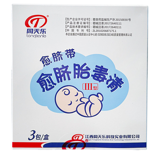 同天乐愈脐胎毒清胎毒3型愈脐带新生儿脐贴黄疸医用肚脐贴