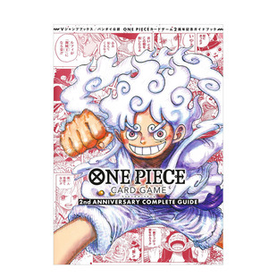 【预售】海贼王卡牌游戏 2周年纪念指南バンダイ公认 ONE PIECE CARD GAME 2nd ANNIVERSARY COMPLETE GUIDE日文设定集正版进口书