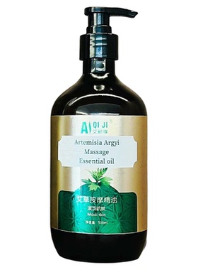 艾蕲季艾草精油官方旗舰店按摩通经络开背刮痧沙面部身体全身艾油