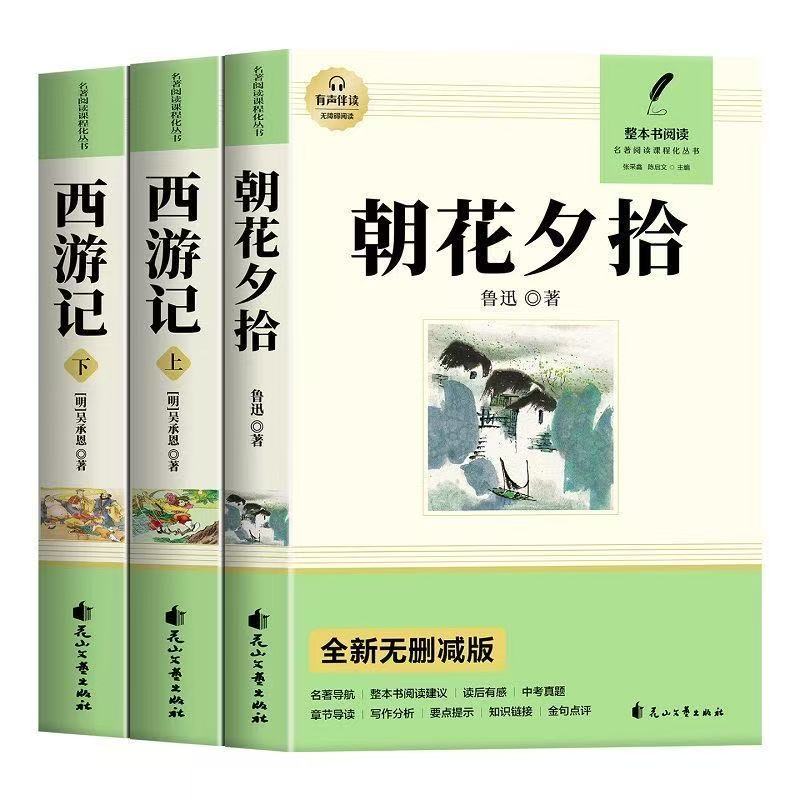 正版 七年级必读的课外书初一阅读朝花夕拾和西游记骆驼祥子钢铁是怎样炼成的人教版上册推荐七上原著完整版名著快乐读书吧书目