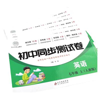 【老师推荐⭐】七年级试卷人教版