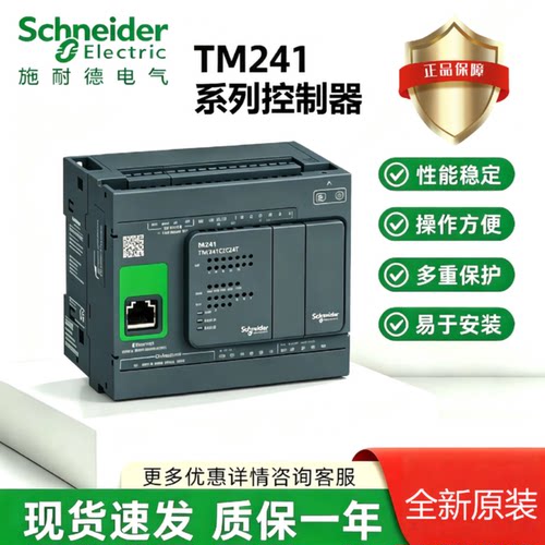 议价施耐德PLC TM241C24R/241CE24R/TM241CE40T/TM241C40R/TM241C