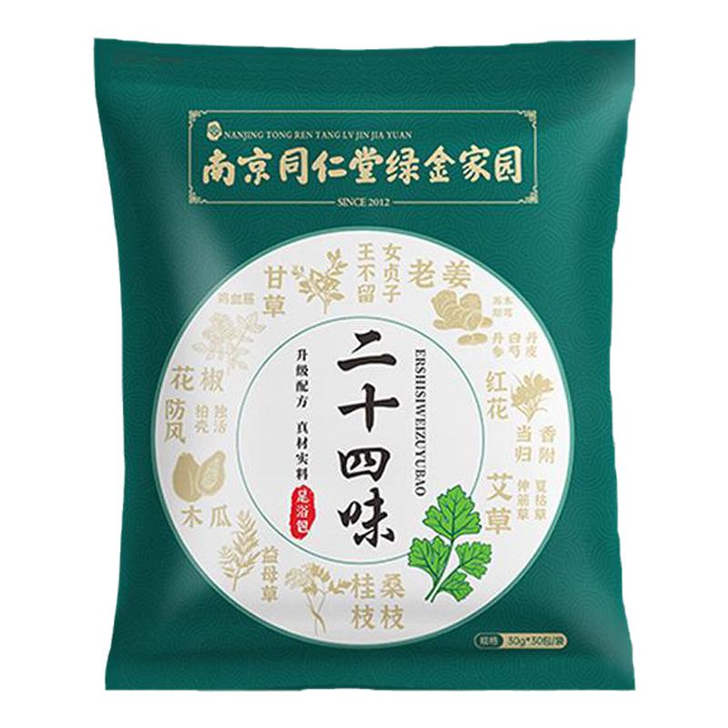 南京同仁堂艾草叶泡脚药包去祛湿气排毒助睡眠生姜花椒中药足浴包