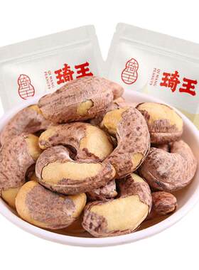 琦王原味越南紫皮盐焗腰果仁