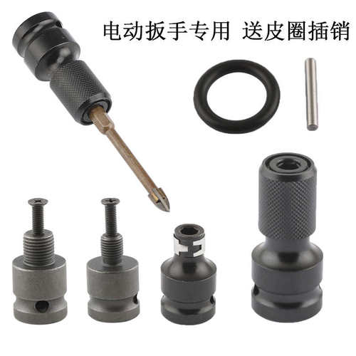 电动扳手转电钻接头 风炮转接头转批头夹头套筒接头 伸缩弹套1/2