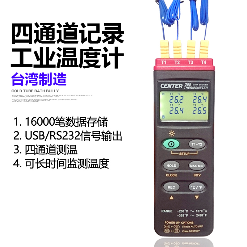 CENTER-304/309进口四通道多路工业用热电偶温度记录仪表计测温仪