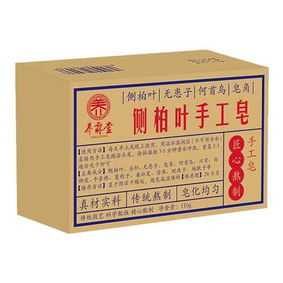 侧柏叶当归中药手工皂【买2送1】