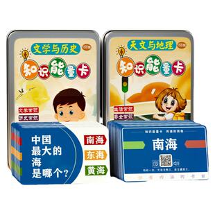 百科知识能量卡儿童成语接龙扑克牌卡片中小学生趣味常识益智玩具