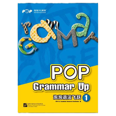 【新东方官方旗舰店】泡泡语法飞跃1 pop grammar up
