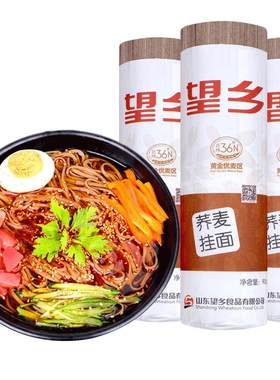 荞麦面条粗粮全麦主食代餐