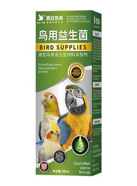 鹦鹉鸟专用凯鸽益生菌调节助消化