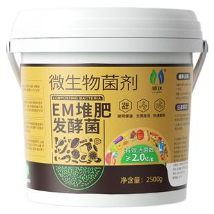 em堆肥发酵菌发酵剂旗舰店原种原液家庭厨余沤肥腐熟菌剂菜园阳台