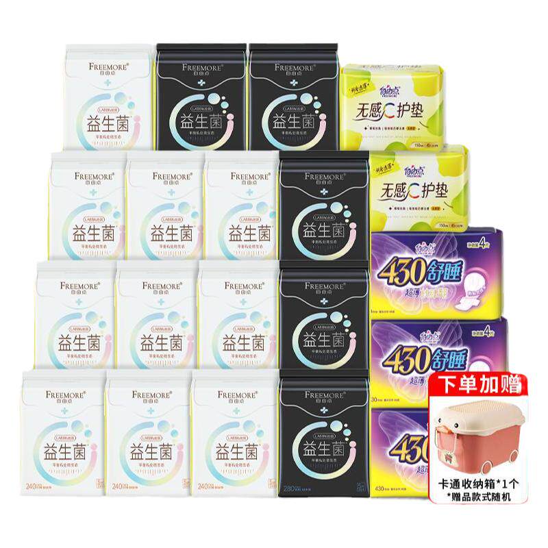 【赵露思同款】自由点益生菌卫生巾日用夜用组合装超薄舒适姨妈巾