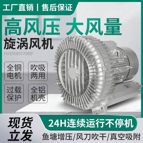 旋涡漩涡风机工业强力真空泵增氧鱼塘增氧机鼓风机增氧泵高压气泵