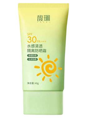 馥珮水感清透隔离防晒霜SPF30清爽提亮防晒乳户外防水隔离妆前乳
