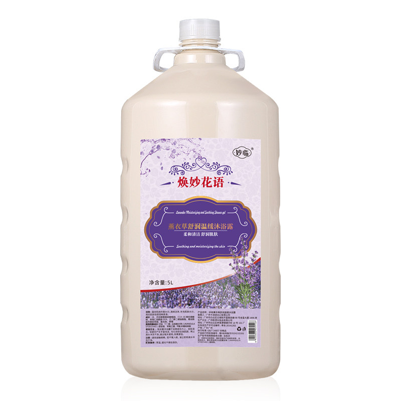 大桶装10斤薰衣草沐浴露