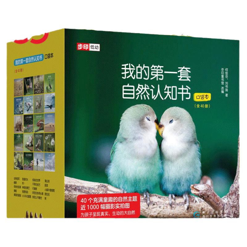 当当网正版童书 我的套自然认知书·口袋本（全40册）科普百科图书小学生课外阅读书籍图书三年级四五六年纪7-8-10-12岁