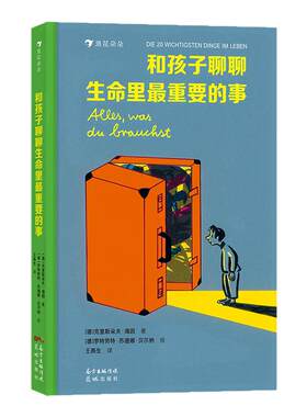 和孩子聊聊生命里最重要的事