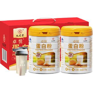 九芝堂蛋白质粉增强中老年人免疫力女性营养品官方过新年货礼盒装
