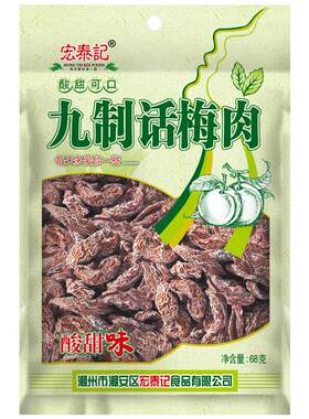 九制老式无核九制话梅肉干可泡水