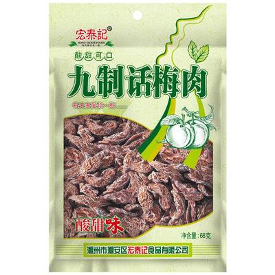 九制老式无核九制话梅肉干可泡水