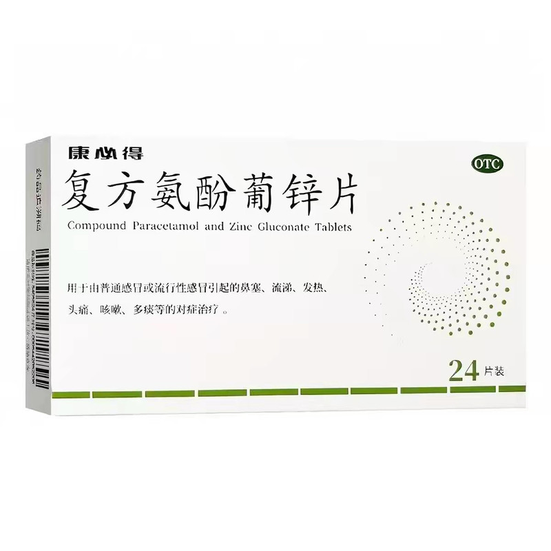 [康必得]复方氨酚葡锌片24片/盒