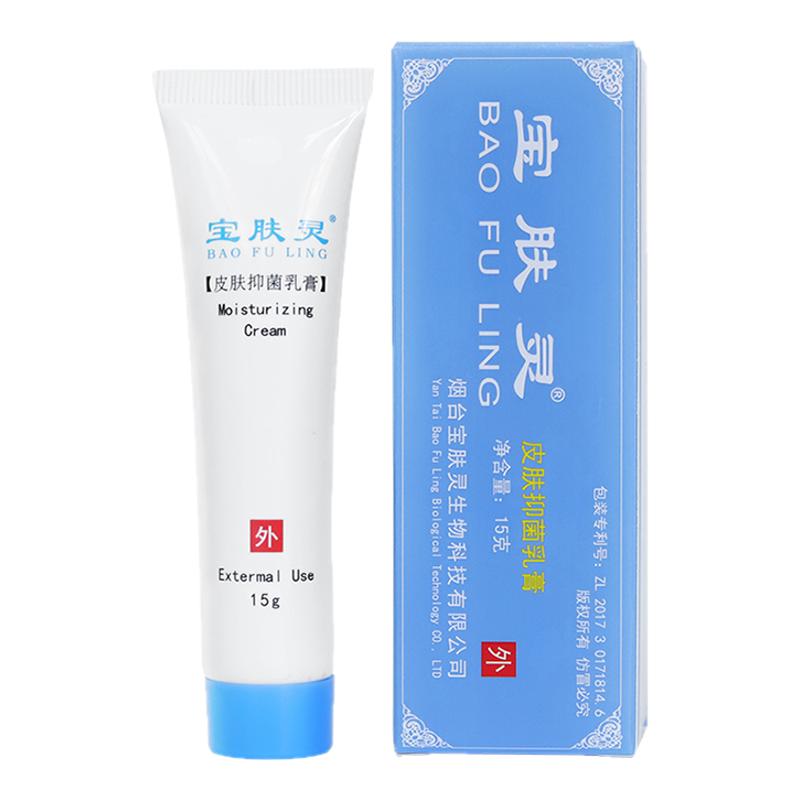 宝肤灵抑菌通用烟台清凉乳膏正品