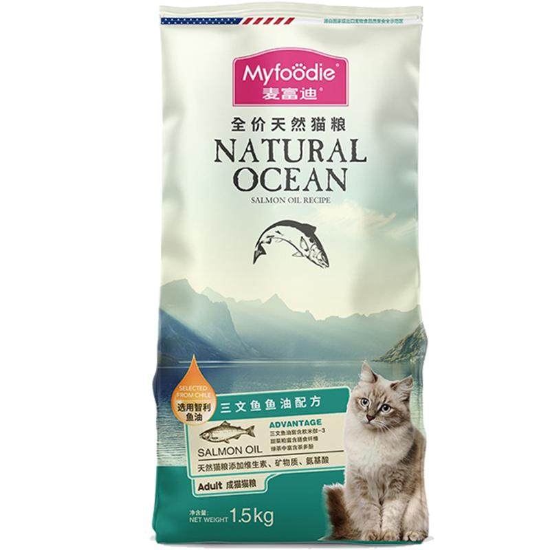 【顺丰送货上门】麦富迪三文鱼油猫粮磷虾成幼猫粮营养全价天然粮