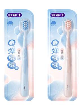 舒客牙刷超软毛成人宽头敏感牙龈
