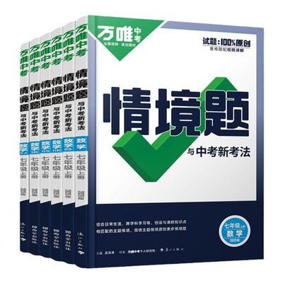 2025万唯中考同步基础情境题数学