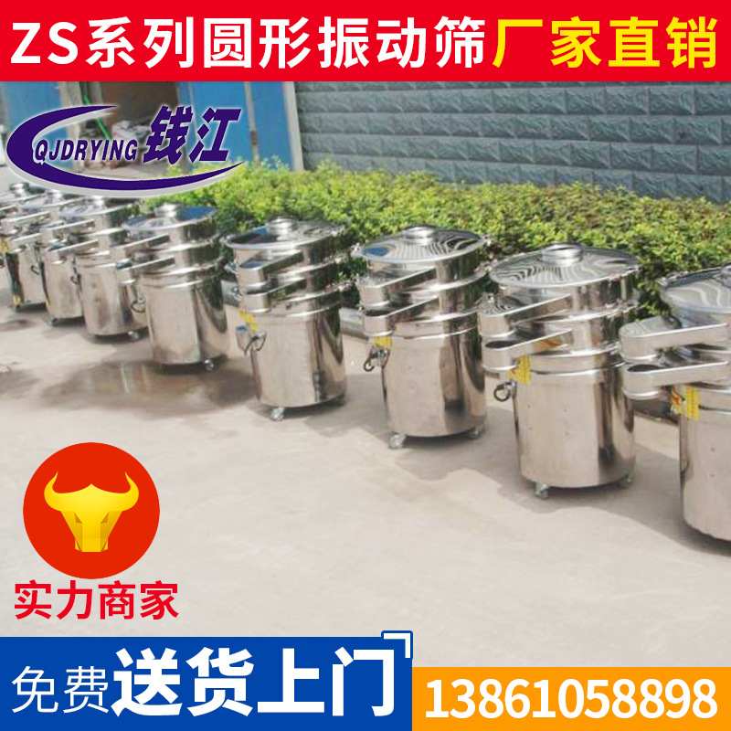 粉末用不锈钢圆形振动筛ZS500  小颗粒筛分机 筛选设备生产厂家
