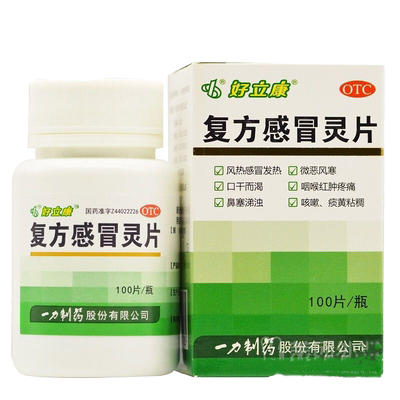 【一力】复方感冒灵片230mg*60片/盒