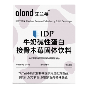 艾兰得IDP牛奶蛋白接骨木莓直饮粉 含乳铁蛋白儿童维生素营养品