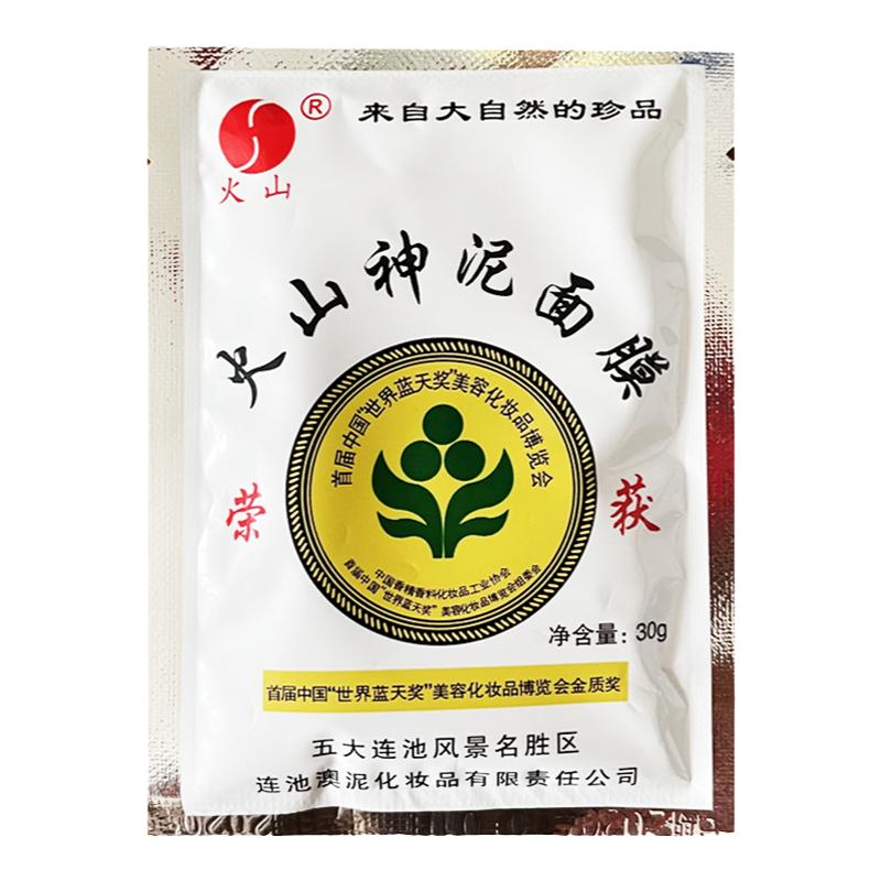 五大连池火山泥面膜30g*10袋面膜清洁毛孔抖音同款水洗型改善肌肤