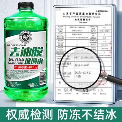 四季通用车用玻璃水强力去污去油膜雨刮水器浓缩型除虫型 强力去