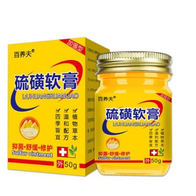 硫磺软膏去阴虱止痒|千人加购