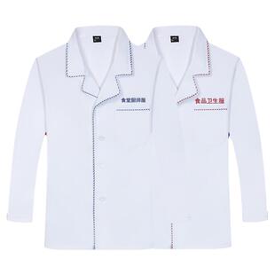 学校食堂厨师服洗碗阿姨秋冬上衣花边翻领餐饮保洁卫生工作服男女
