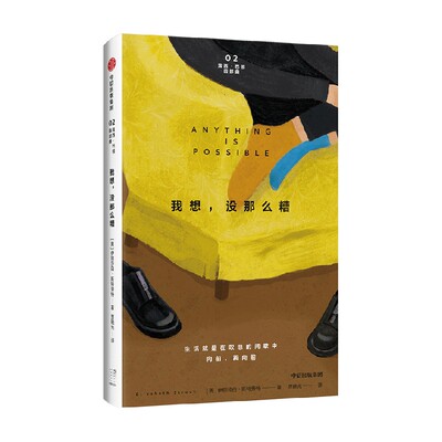 我想没那么糟伊丽莎白·斯特劳特