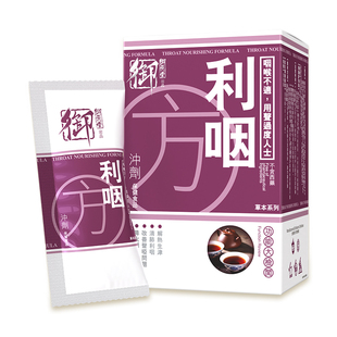 中国香港御药堂原装利咽方冲剂解热上火生津疏解嘶哑清热润肺润喉