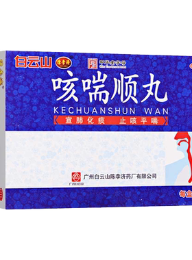 【陈李济】咳喘顺丸60g*2瓶/盒