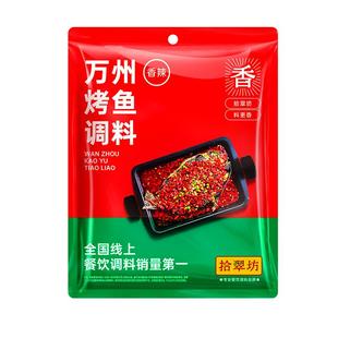 重庆万州烤鱼调料商用纸包鱼专用料包麻辣烤鱼酱香辣酱料正底料宗