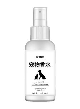 宠物狗狗专用香水持久留香身体去味除臭剂喷雾小猫咪香氛养宠专用
