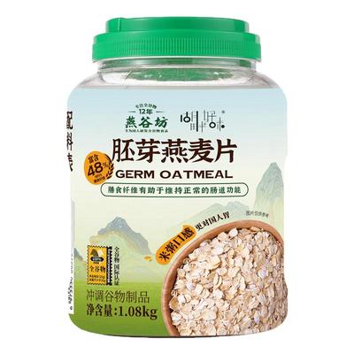 燕谷坊纯燕麦片富含蛋白营养麦片