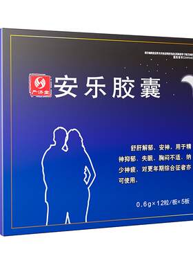 [严济堂]安乐胶囊0.6g*60粒/盒