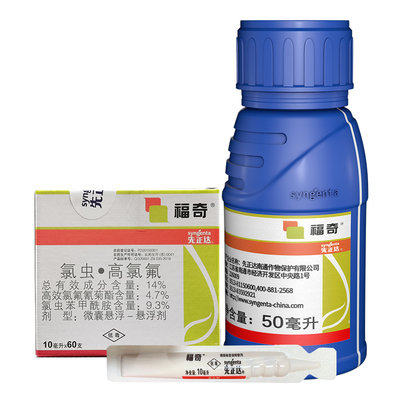 先正达福奇蚜虫菜虫棉铃虫杀虫剂