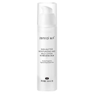 甄然乳木果沁肤乳液买一送一安心乳液补水润肤50ml*2瓶工厂发货